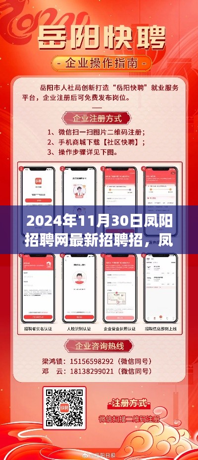 凤阳招聘网新篇章,友情与梦想的温暖交汇(最新招聘信息)