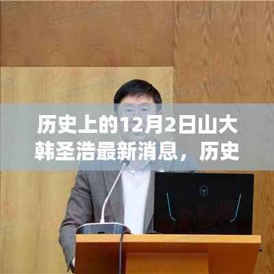 山大韩圣浩,历史最新消息与心灵邂逅自然美景之旅