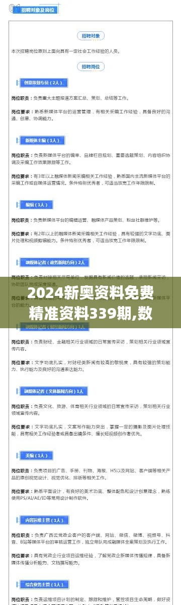 2024新奥资料免费精准资料339期,数据分析决策_开发版18.497-5