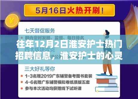 淮安护士招聘热点与心灵疗愈之旅,自然怀抱中的内心宁静探寻