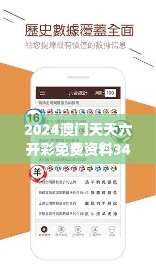 2024澳门天天六开彩免费资料340期,未来解答解释定义_专属款165.990-5