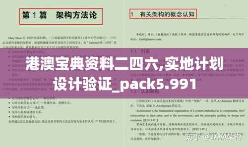 港澳宝典资料二四六,实地计划设计验证_pack5.991