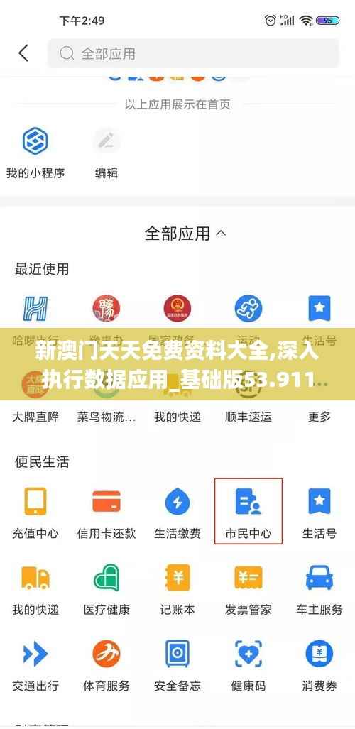 新澳门天天免费资料大全,深入执行数据应用_基础版53.911