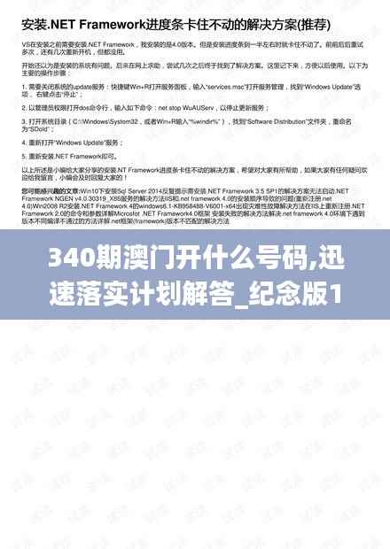 340期澳门开什么号码,迅速落实计划解答_纪念版13.723-7