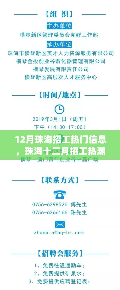 珠海十二月招工热潮,变化中的学习与自信成就之源