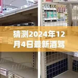 2024年酒驾撞人案探寻之旅,逃离喧嚣,揭示案件真相