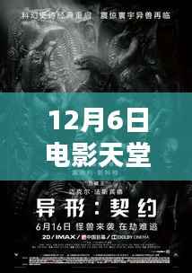 12月6日电影天堂新映佳作,励志之光照亮变化之路,自信与成就感的源泉