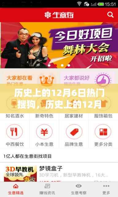深度评测,历史上的搜狗热点追踪工具——探寻12月6日的热门历史信息