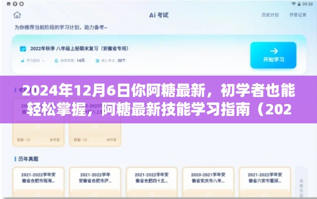 初学者也能轻松掌握,阿糖最新技能学习指南(2024年最新版)