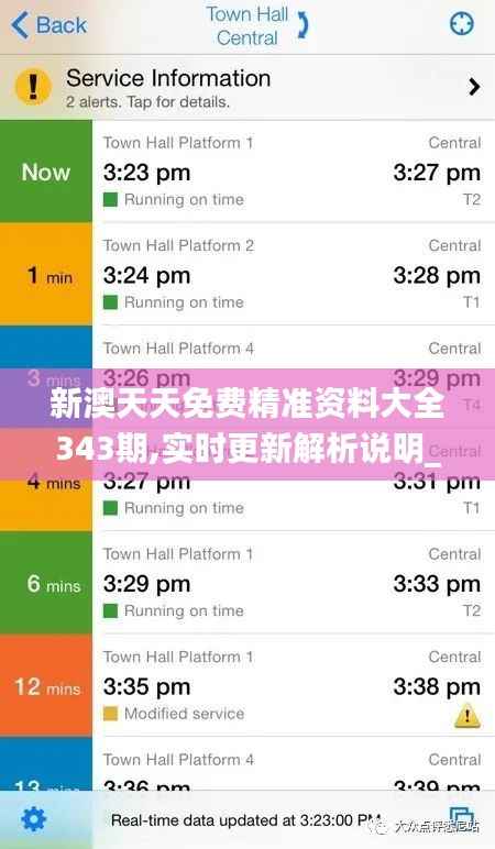 新澳天天免费精准资料大全343期,实时更新解析说明_OP8.912