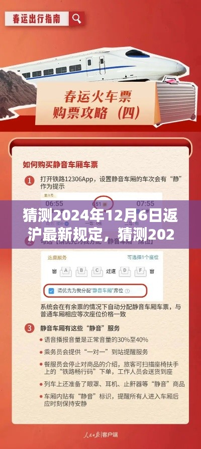 2024年12月6日返沪最新规定预测与行程规划指南