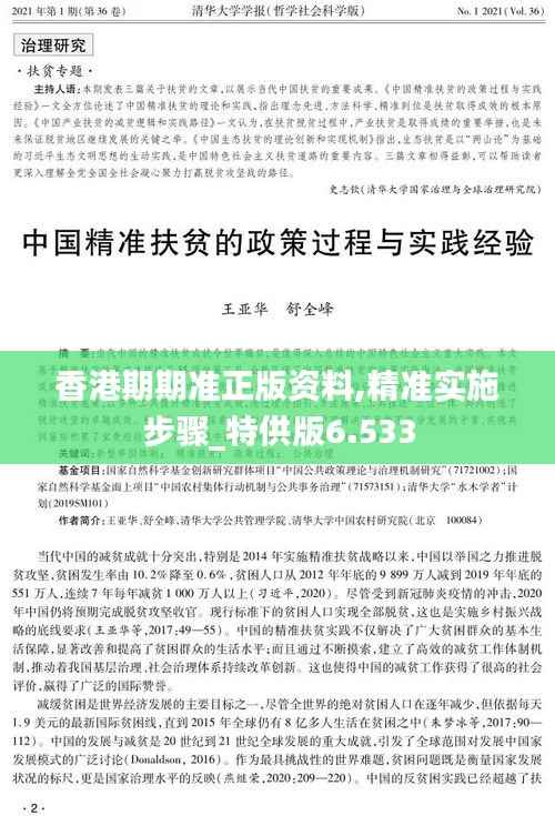 香港期期准正版资料,精准实施步骤_特供版6.533