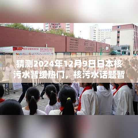 日本核污水话题暂缓之际,冬日小镇的温馨日常时光