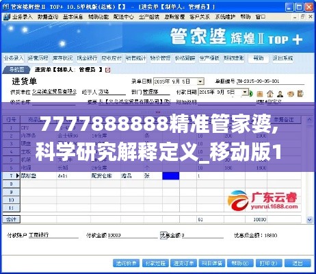 7777888888精准管家婆,科学研究解释定义_移动版13.863