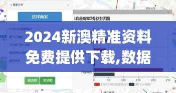 2024新澳精准资料免费提供下载,数据实施导向_PalmOS2.857
