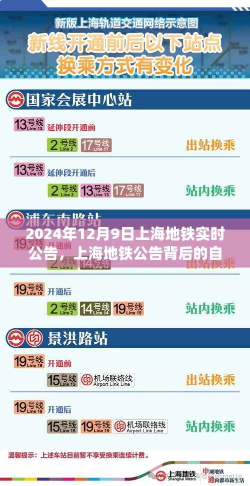 上海地铁公告背后的自然之旅,心灵探索之旅启程于上海地铁公告发布日,2024年12月9日