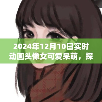探秘小巷宝藏,遇见呆萌女神,动画头像小铺的创意之旅