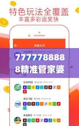 7777788888精准管家婆345期,定性评估说明_优选版1.933