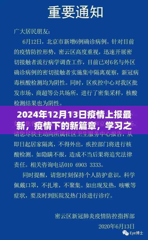 疫情最新动态,学习之光照亮未来,希望之报在行动
