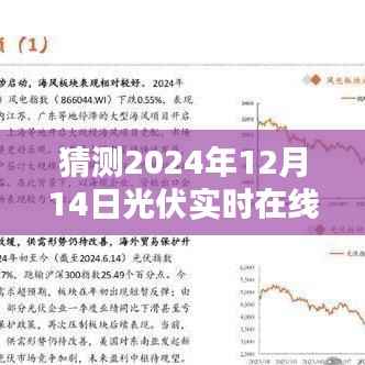 揭秘未来绿色能源新篇章,预测光伏实时在线监测安装趋势展望至2024年!