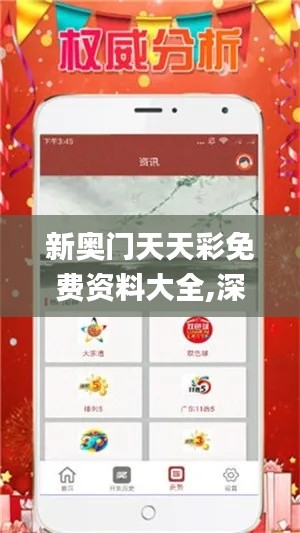 新奥门天天彩免费资料大全,深入数据执行策略_vShop7.785