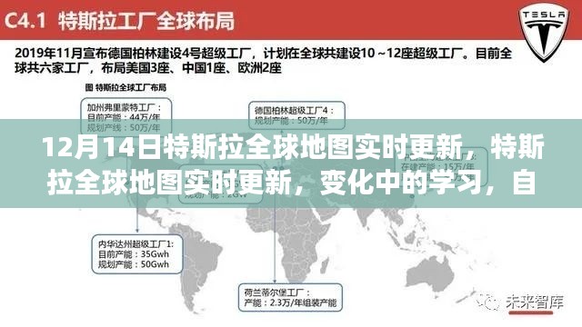 特斯拉全球地图实时更新,见证变化中的学习与成就之源