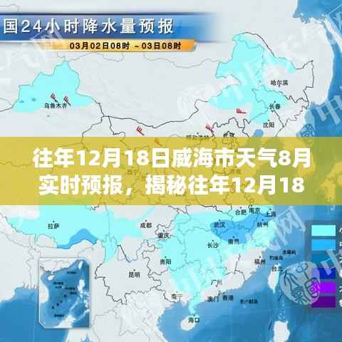 揭秘往年12月18日威海市天气趋势及未来天气预报分析