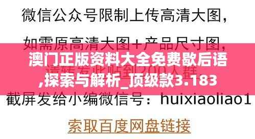 澳门正版资料大全免费歇后语,探索与解析_顶级款3.183
