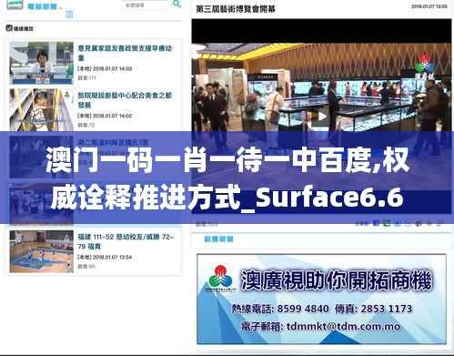 澳门一码一肖一待一中百度,权威诠释推进方式_Surface6.614