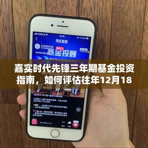 嘉实时代先锋三年期基金投资指南,评估往年投资表现与未来策略展望(附特定日期分析)