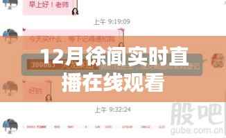 徐闻12月实时直播在线观看