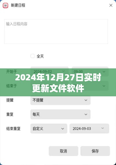 关于文件软件的最新更新资讯,2024年实时更新动态