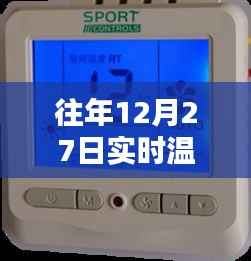 年终空调温控重要性及应用,实时控制保障舒适体验