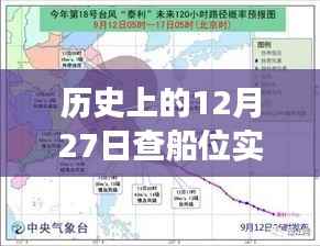 揭秘,现代航海技术如何实时定位船只位置?历史上的查船位之旅