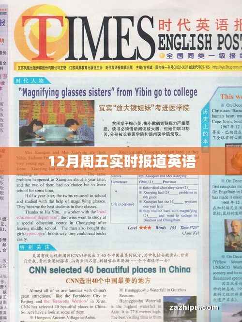 周五实时英语新闻报道