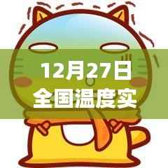 全国实时温度图app,掌握天气动态