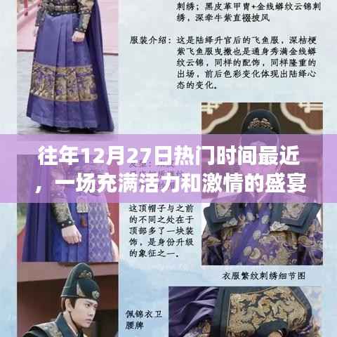 年终盛宴,激情活力之夜盛大开启