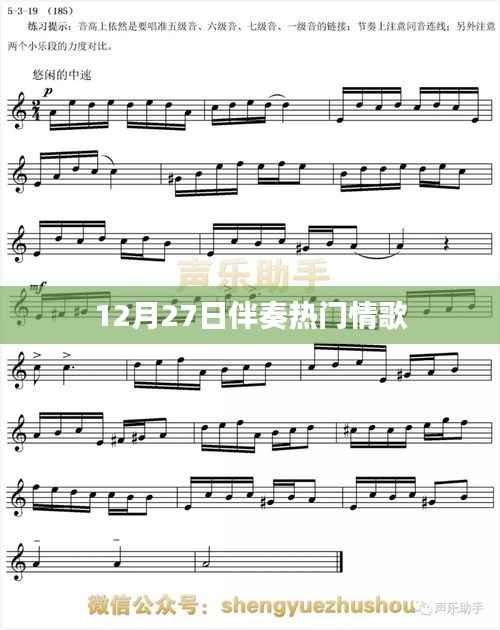 情歌伴奏精选,12月27日不容错过