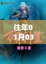 绝世神皇楚风,一月三日热门阅读盛宴