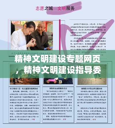 精神文明建设专题网页,精神文明建设指导委员办公室