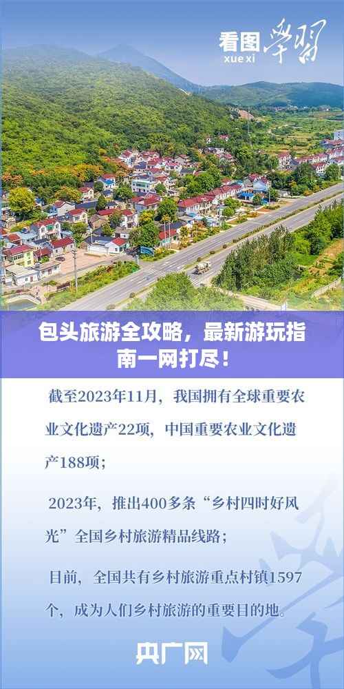 包头旅游全攻略,最新游玩指南一网打尽!