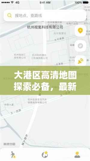大港区高清地图探索必备，最新下载版，便捷城市导航工具