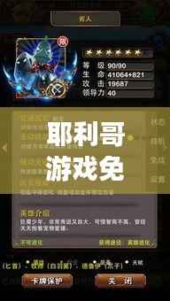 耶利哥游戏免CD秘籍揭秘,深度解析与百度探索攻略