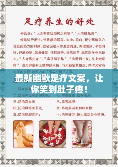 最新幽默足疗文案,让你笑到肚子疼!