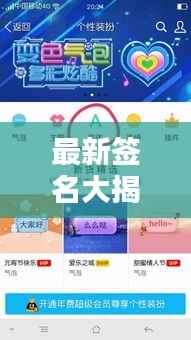 最新签名大揭秘,个性表达的新潮流今日更新!