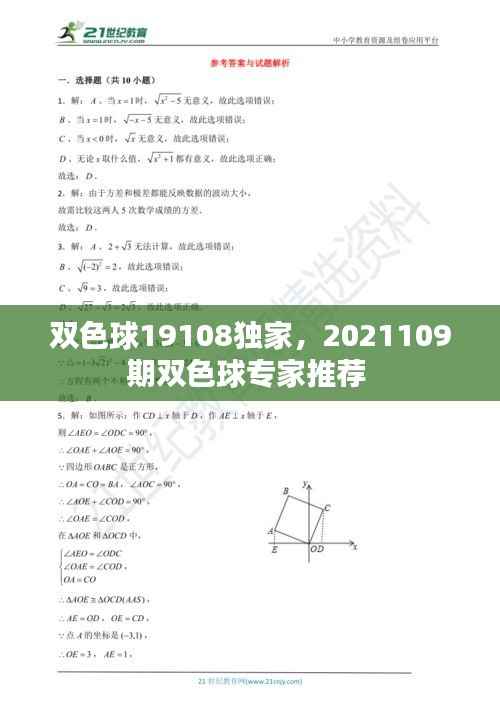 双色球19108独家,2021109期双色球专家推荐