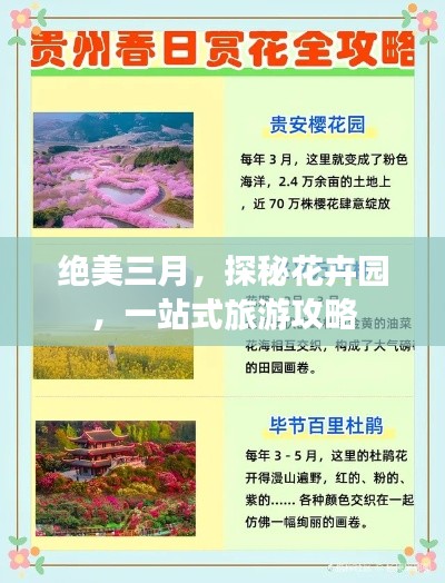绝美三月,探秘花卉园,一站式旅游攻略